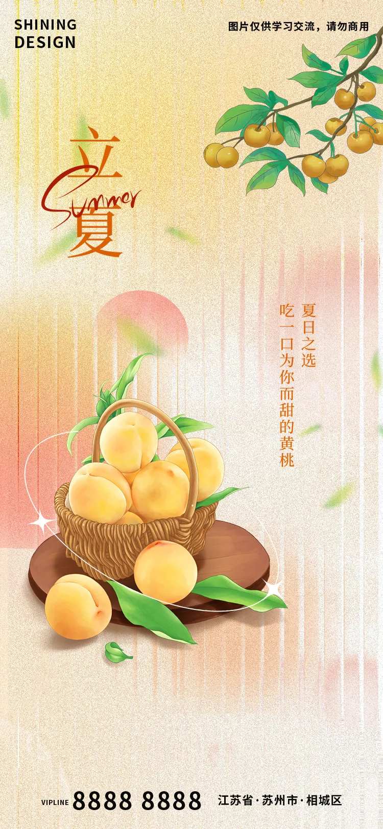 小清新手绘黄桃海报-采灵感-cailinggan.com