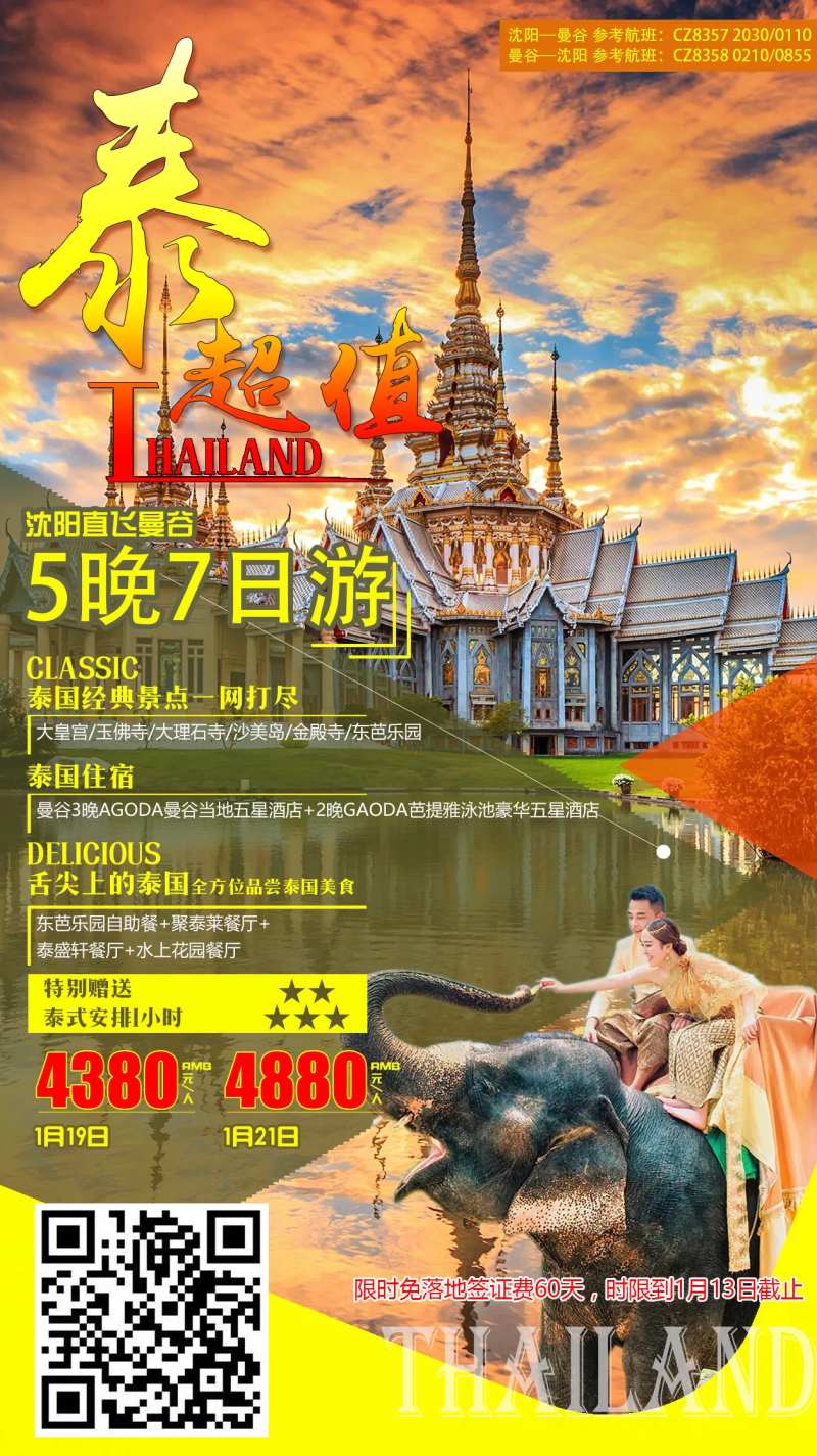 泰国旅游-采灵感-cailinggan.com