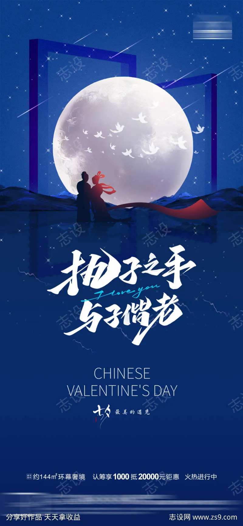 执子之手与子偕老海报-采灵感-cailinggan.com