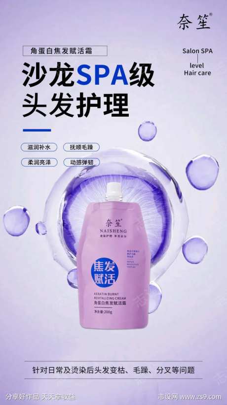 洗护海报护发霜海报-采灵感-https://www.cailinggan.com/