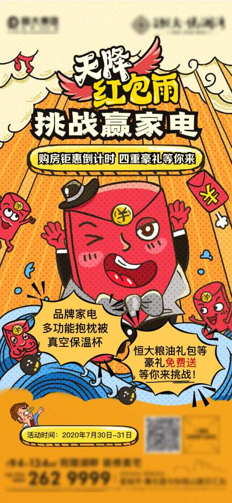 天降红包活动海报-采灵感-https://www.cailinggan.com/