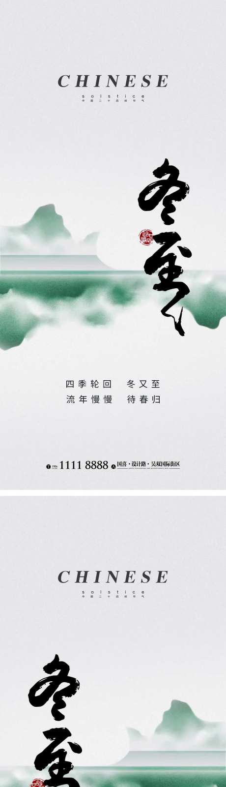 冬至节气海报设计 -采灵感-https://www.cailinggan.com/