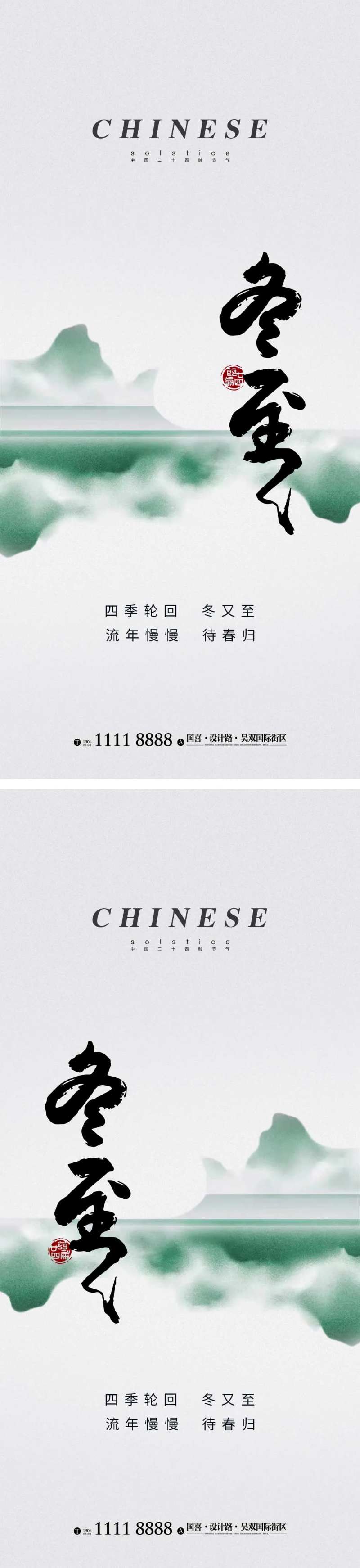 冬至节气海报设计 -采灵感-cailinggan.com