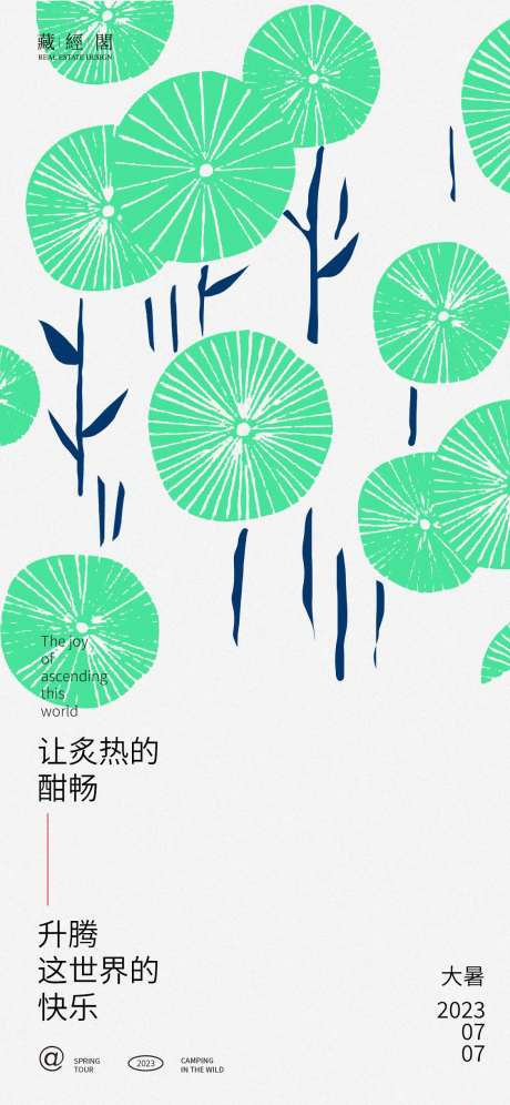 大暑伞荷叶海报-采灵感-https://www.cailinggan.com/