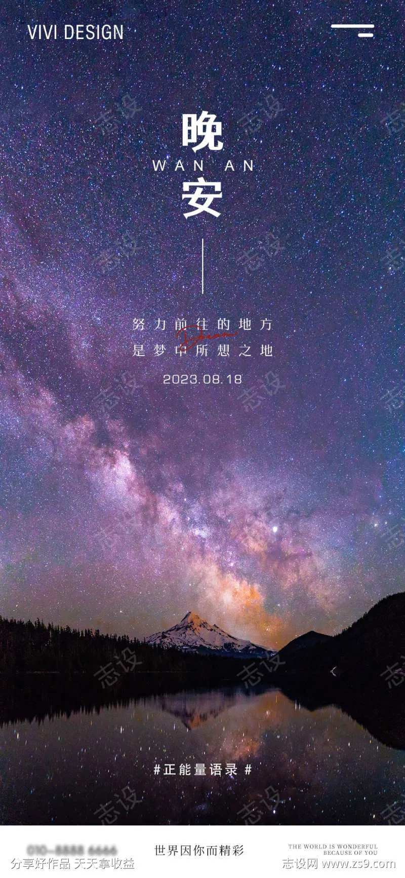 晚安问候正能量海报-采灵感-cailinggan.com