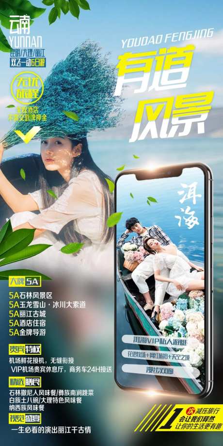 有道风景云南旅游海报-采灵感-https://www.cailinggan.com/