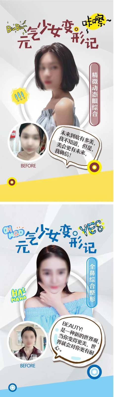 医美眼鼻案例系列海报-采灵感-https://www.cailinggan.com/