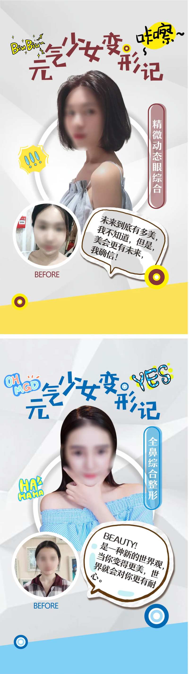 医美眼鼻案例系列海报-采灵感-cailinggan.com
