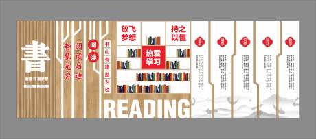 阅读室文化墙-采灵感-https://www.cailinggan.com/