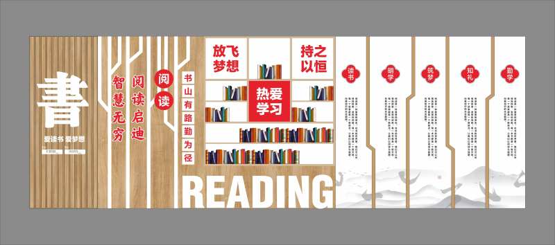 阅读室文化墙-采灵感-cailinggan.com