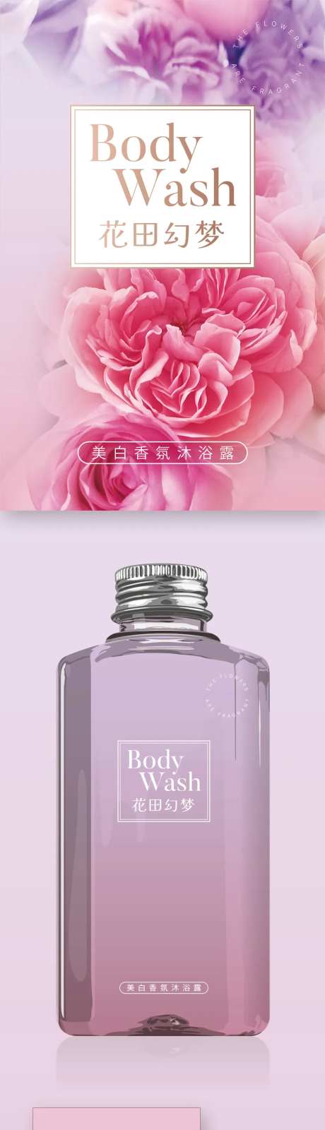花田幻梦美白香氛沐浴露包装设计-采灵感-https://www.cailinggan.com/