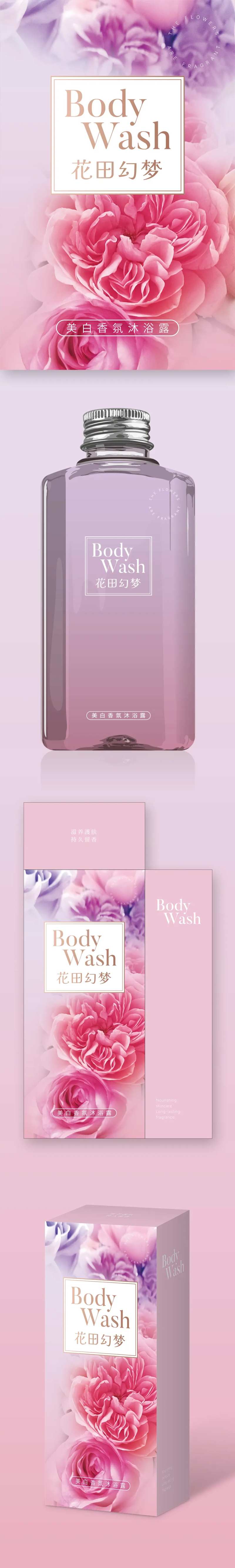 花田幻梦美白香氛沐浴露包装设计-采灵感-cailinggan.com
