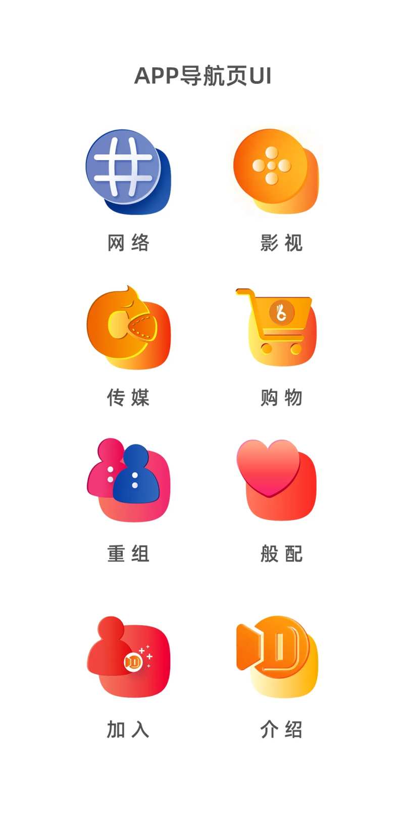 app导航页UI-采灵感-cailinggan.com