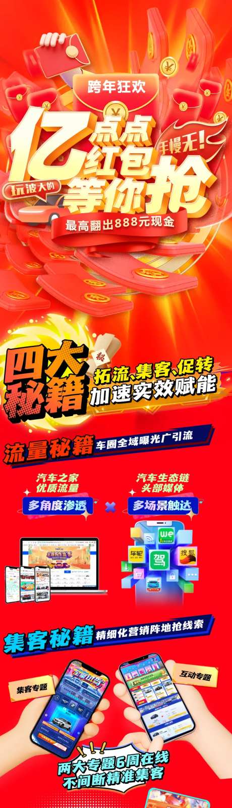 电商活动亿点点红包福利长图-采灵感-https://www.cailinggan.com/
