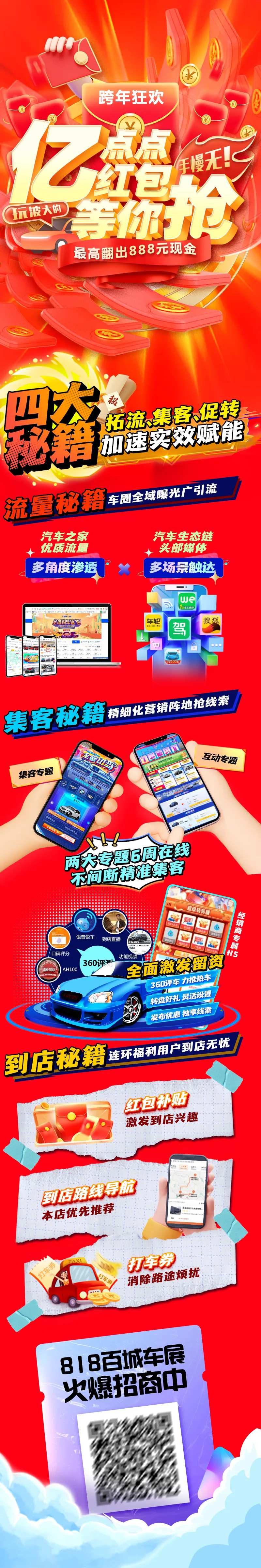电商活动亿点点红包福利长图-采灵感-cailinggan.com