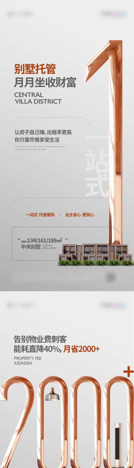 地产中央别墅高级系列海报-采灵感-https://www.cailinggan.com/