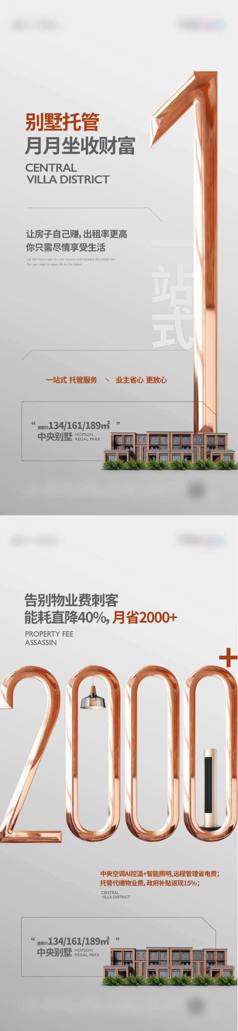 地产中央别墅高级系列海报-采灵感-cailinggan.com