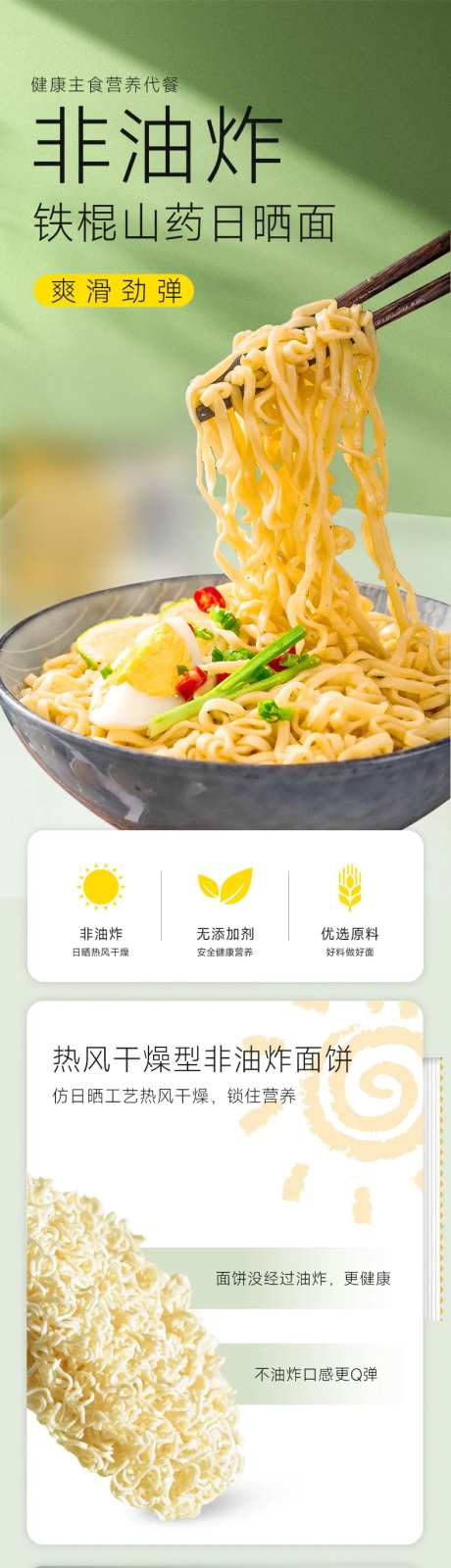 山药非油炸泡面方便面电商详情页-采灵感-https://www.cailinggan.com/