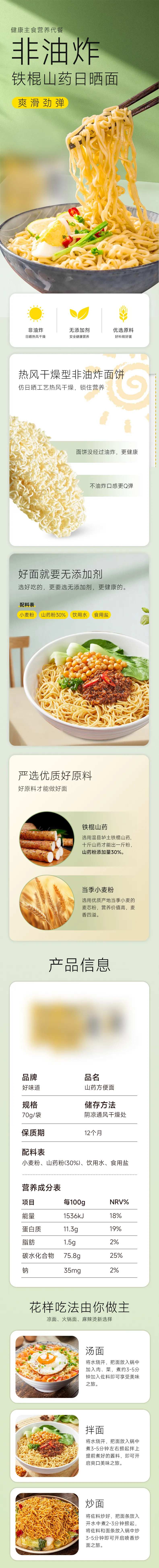 山药非油炸泡面方便面电商详情页-采灵感-cailinggan.com