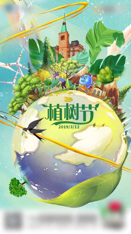 绿树植树地球海报-采灵感-https://www.cailinggan.com/