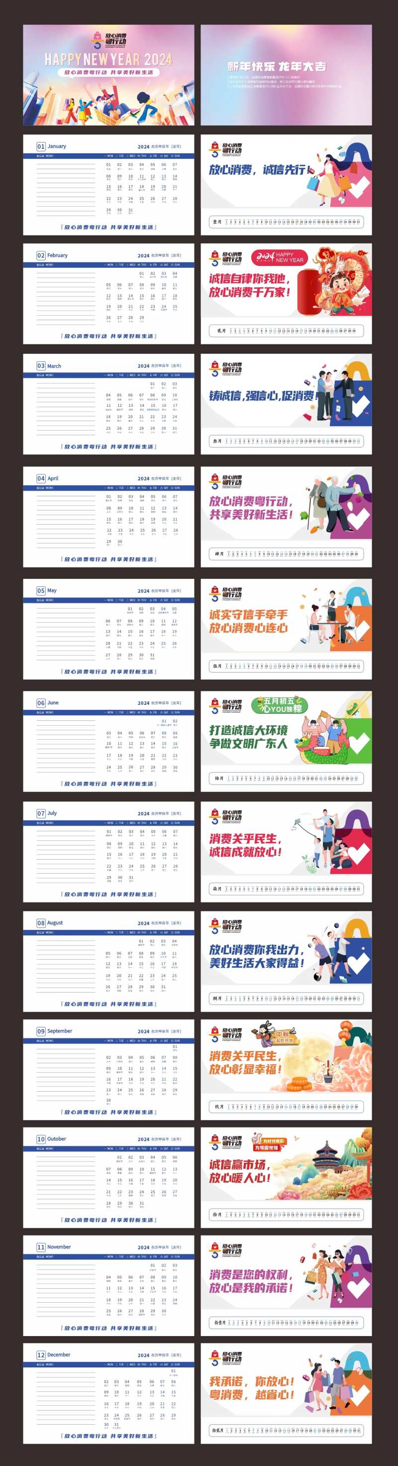 2024年台历日历-采灵感-cailinggan.com