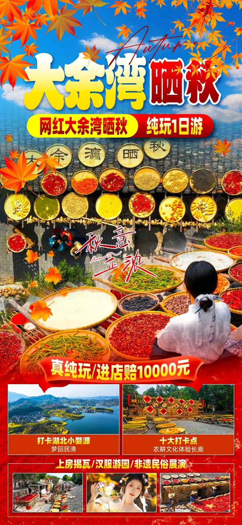 大余湾晒秋 -采灵感-cailinggan.com