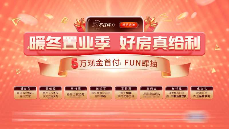 地产置业季海报-采灵感-cailinggan.com
