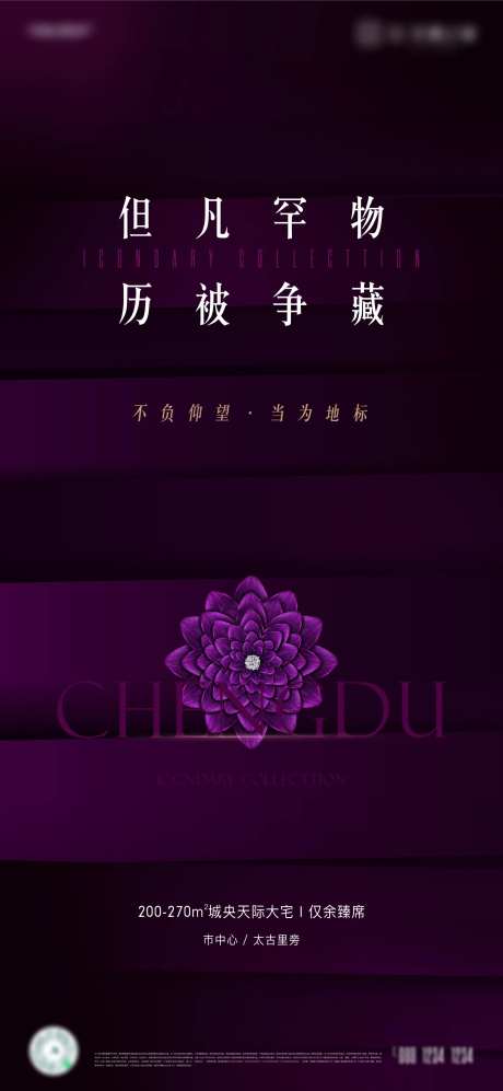 地产顶级豪宅调性海报                                                                                                                                                                                              -采灵感-https://www.cailinggan.com/