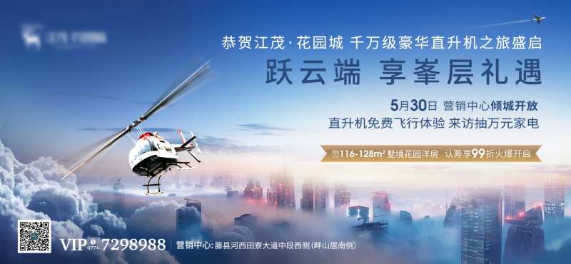 直升机暖场活动展板-采灵感-cailinggan.com