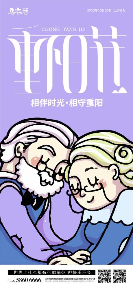 重阳敬老海报-采灵感-https://www.cailinggan.com/