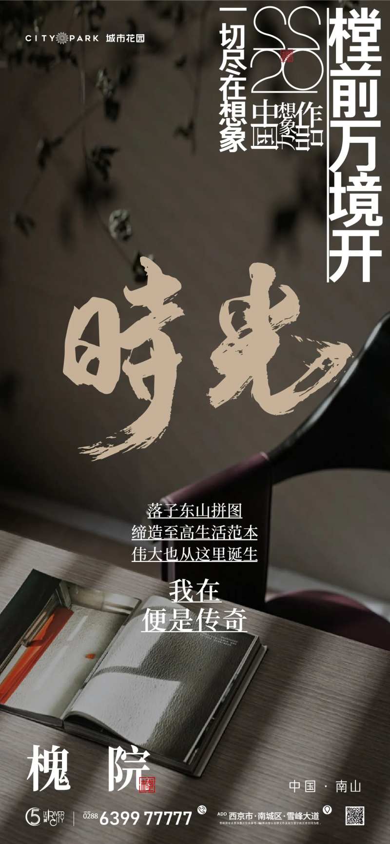 地产国风海报-采灵感-cailinggan.com