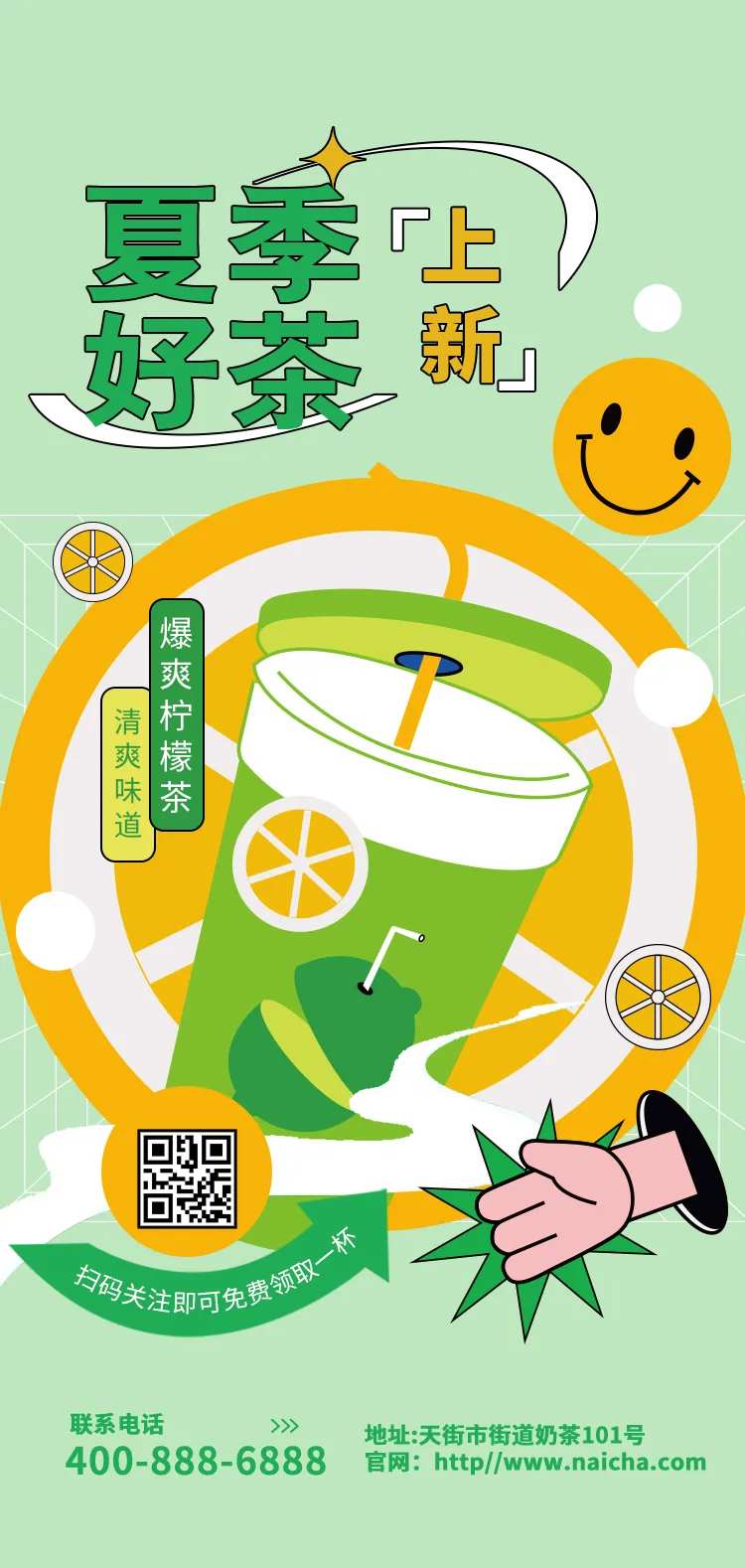 夏季好茶上新扁平化海报-采灵感-cailinggan.com