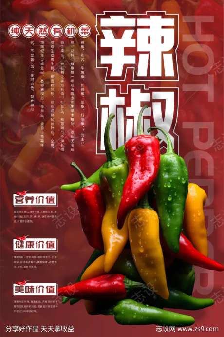 商超辣椒蔬菜促销海报-采灵感-https://www.cailinggan.com/