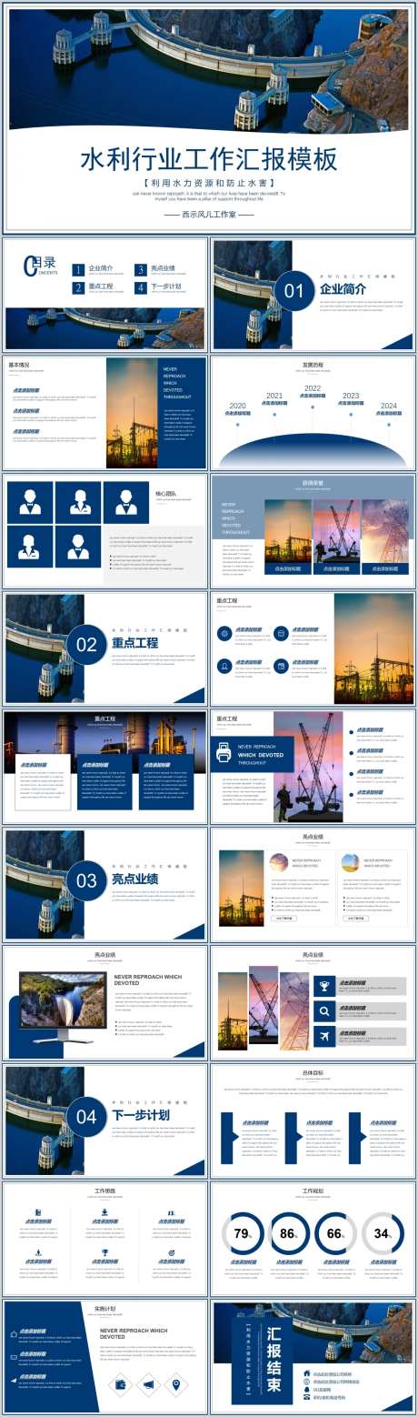 水利行业工作汇报PPT-采灵感-https://www.cailinggan.com/