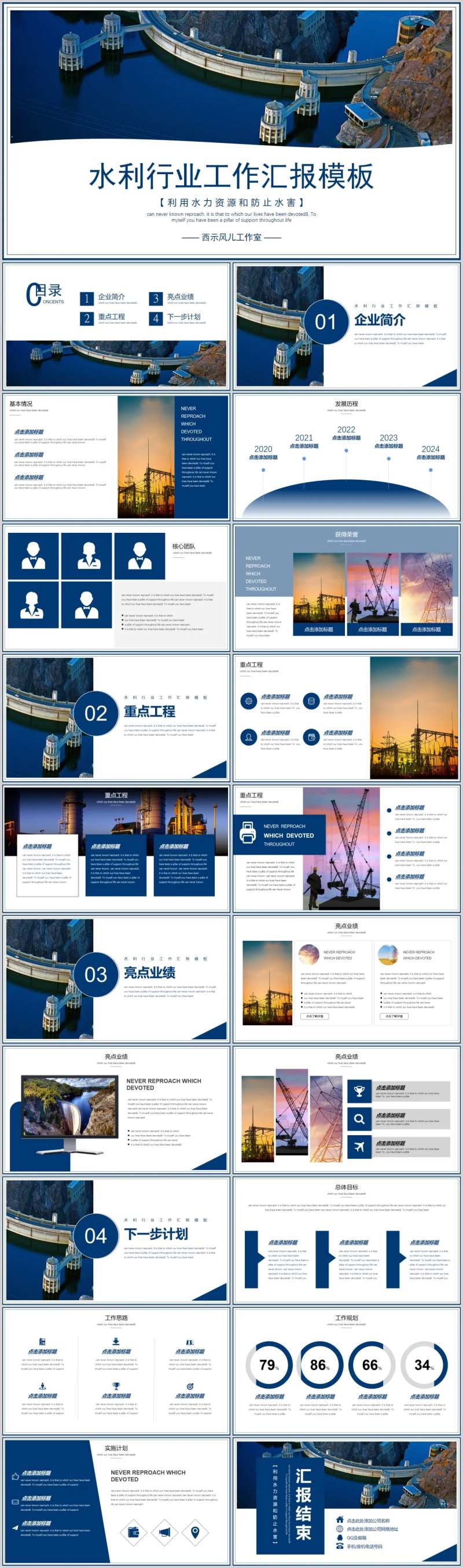 水利行业工作汇报PPT-采灵感-cailinggan.com