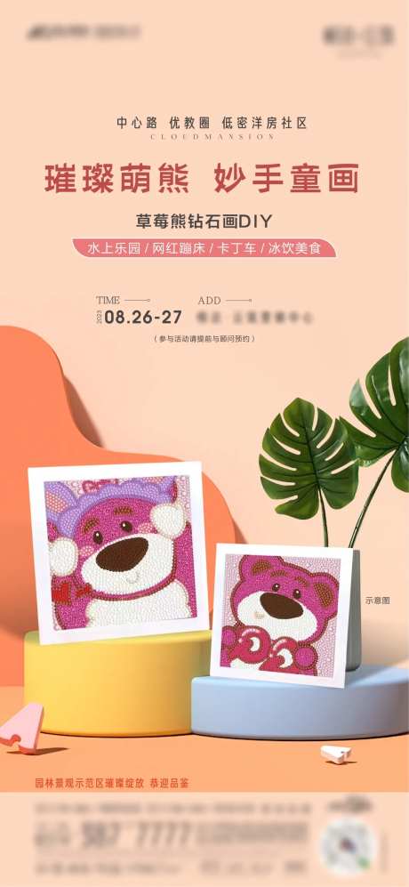 钻石画暖场活动-采灵感-https://www.cailinggan.com/