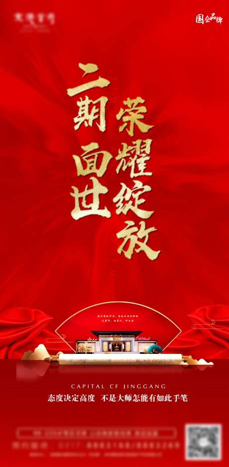 房地产荣耀绽放海报-采灵感-https://www.cailinggan.com/