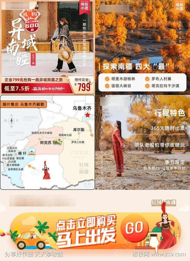 异域南疆旅游行业详情页主图设计-采灵感-cailinggan.com