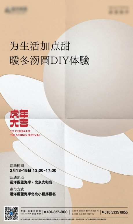 房地产DIY活动元宵海报-采灵感-https://www.cailinggan.com/