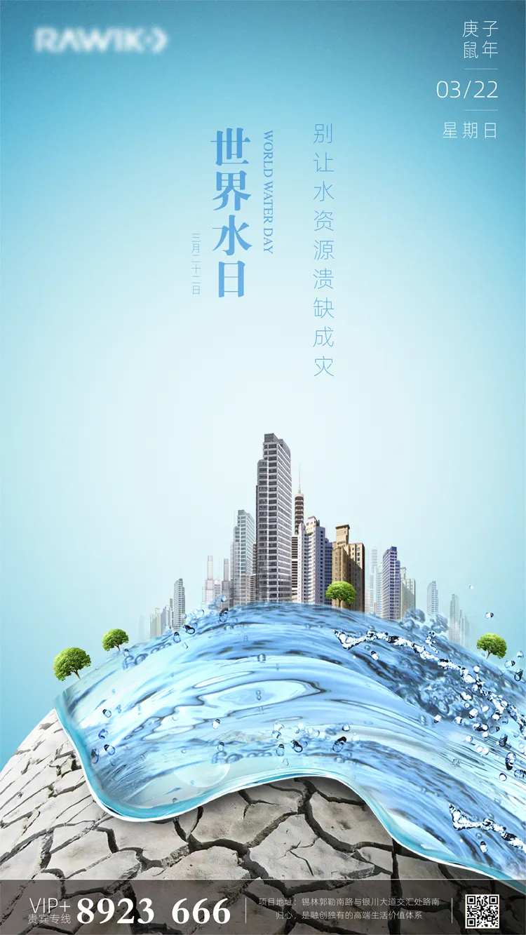 世界水日创意海报-采灵感-cailinggan.com