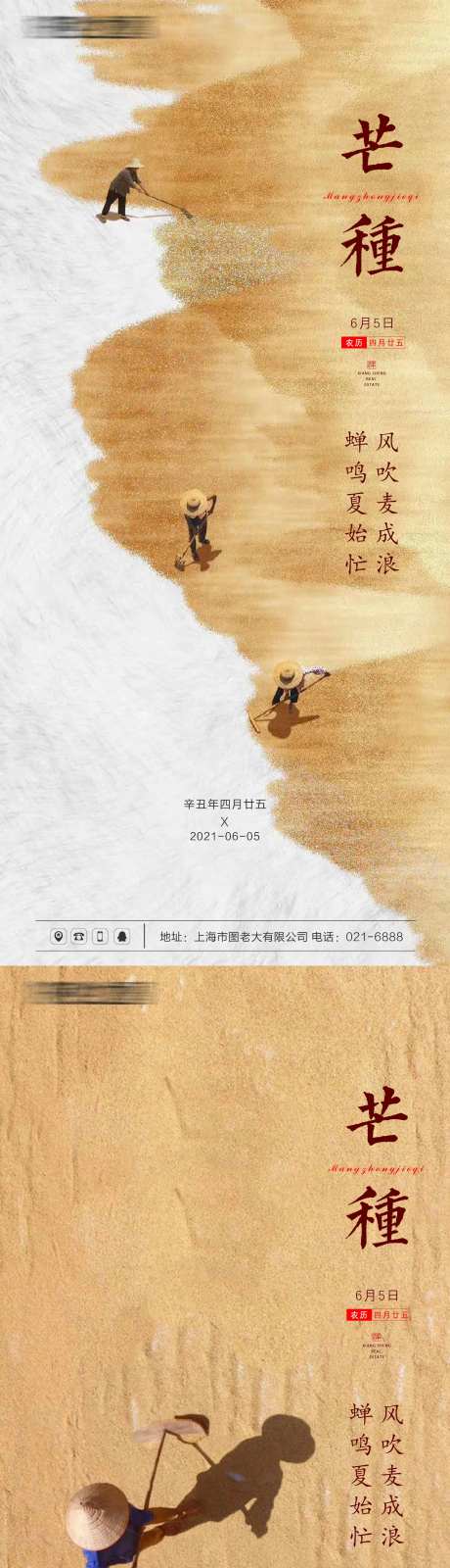 芒种节气创意丰收海报-采灵感-https://www.cailinggan.com/
