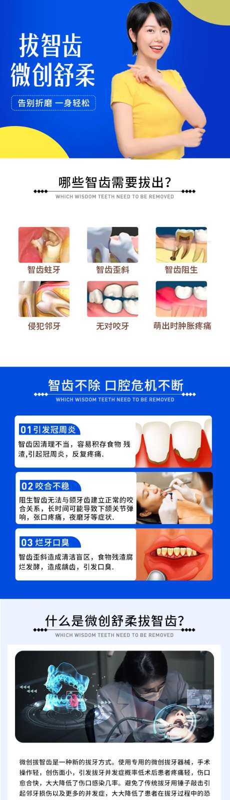 医美智齿拔除项目详情落地页-采灵感-https://www.cailinggan.com/