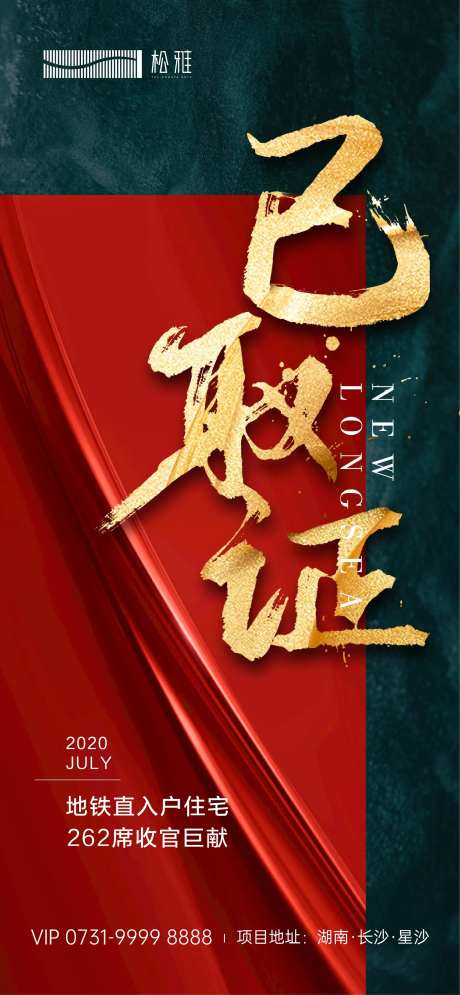 地产已取证海报-采灵感-https://www.cailinggan.com/