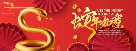 蛇年春节背景板-采灵感-https://www.cailinggan.com/