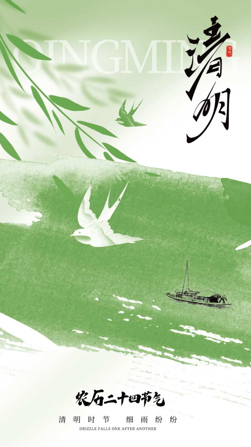 合成风绿色清明-采灵感-cailinggan.com