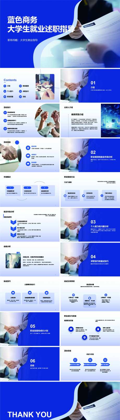 蓝色商务大学生就业述职指导PPT-采灵感-https://www.cailinggan.com/