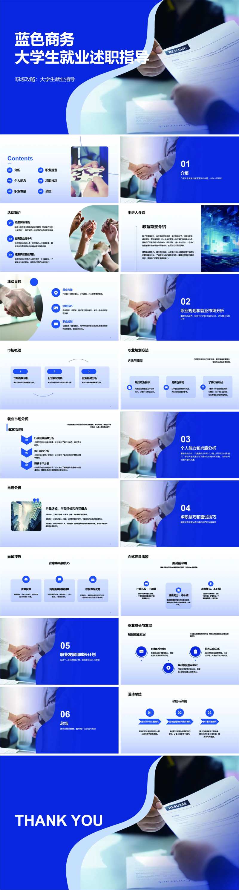 蓝色商务大学生就业述职指导PPT-采灵感-cailinggan.com