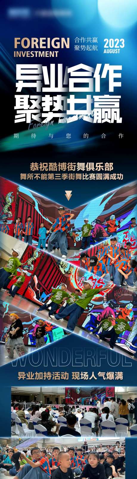 异业招商合作活动长图-采灵感-https://www.cailinggan.com/