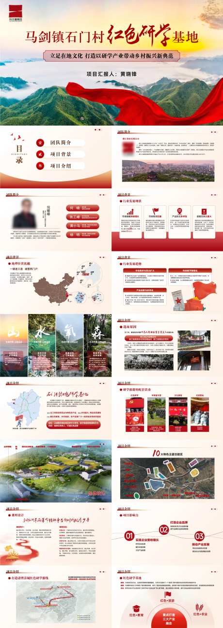 红色研学基地项目PPT-采灵感-https://www.cailinggan.com/