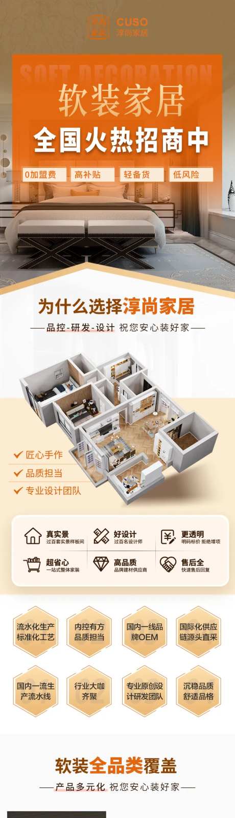 软装家居招商加盟长图-采灵感-https://www.cailinggan.com/